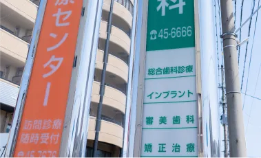 たかた歯科医院外観